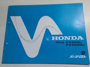 h1034◆HONDA ホンダ パーツカタログ フラッシュ FX50MD FX50MSD 初版 昭和58年12月(ク）