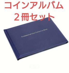 コインコレクションブック(ブルー)２冊セット 480ポケット 20ページ