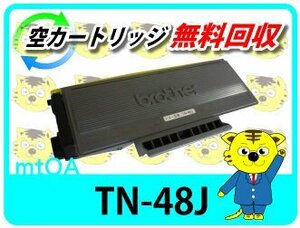 ブラザー用 リサイクルトナーカートリッジTN-48J TN-43Jの大容量