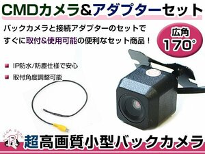 高品質 バックカメラ & 入力変換アダプタ セット カロッツェリア サイバーナビ AVIC-CW901-M リアカメラ ガイドライン無し 汎用