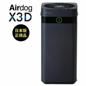 空気清浄機 Airdog エアドッグ X3D マットブラック