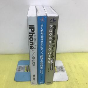 iPhone アプリ開発 制作 プログラミング 3冊セット