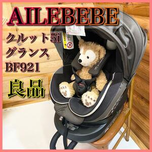 AILEBEBE エールベベ クルット5i グランス BF921 ISOFIX