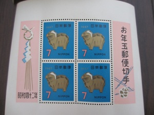 昭和４２年お年玉郵便切手７円×４枚　２枚大蔵省印刷局製造