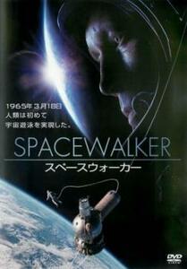 スペースウォーカー レンタル落ち 中古 DVD ケース無