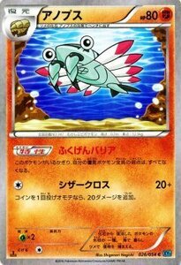 ポケモンカードXY アノプス / 冷酷の反逆者 PMXY11 /シングルカード PMXY11-R026-C