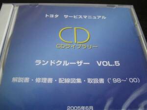 絶版品★プラド90系ランクル100+70 解説書・修理書・配線図集・取扱書★VOL.5