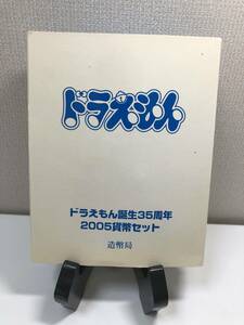 【貴重・レア】★ドラえもん誕生35周年 2005貨幣セット★2005年 造幣局 ミント 平成17年 35th Anniversary of DORAEMON 2005 Coin Set