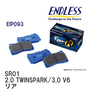 【ENDLESS】 ブレーキパッド SR01 EIP093 アルファロメオ GTV 2.0 TWINSPARK/3.0 V6 リア