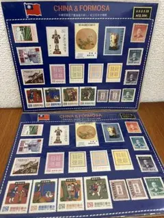 中国切手 台湾 記念 切手 2点 セット