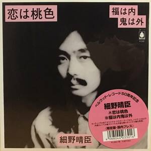 新品 7” ★ 細野晴臣 恋は桃色 / 福は内鬼は外★ アナログ レコード YMO はっぴいえんど City Pop シティポップ 和モノ 松本隆 大瀧詠一