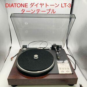 ★ML10685-2★ DIATONE ダイヤトーン LT-3 ターンテーブル レコードプレーヤー 三菱電機 ダイアトーン