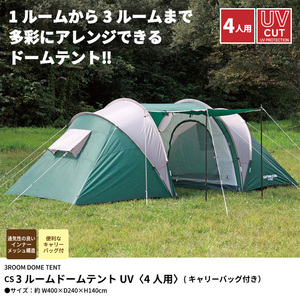 ドームテント 4人用 キャリーバッグ付 UV テント M5-MGKPJ6537