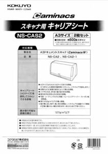 KOKUYO スキャナキャリアシート NS-CAS2 A3用 2枚セット