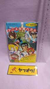 アニメ 年賀ハガキ 当時物 ドラゴンボール 聖闘士星矢 魁！男塾 ビックリマン ゲゲゲの鬼太郎