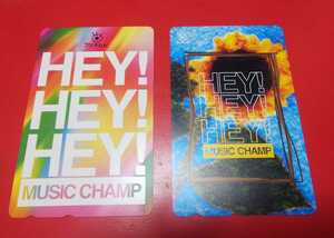 ★HEY!HEY!HEY! MUSIC CHAMP テレホンカード2枚セット★ダウンタウン★