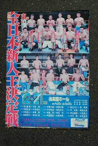 プロボクシング　試合ポスター　第55回　全日本新人王決定戦　725x515ミリ