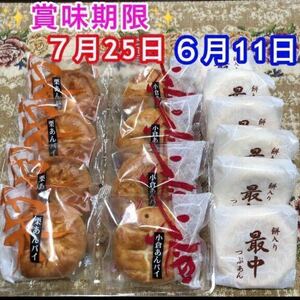 【送料無料】 和菓子詰め合わせ 14個 パイ饅頭 小倉あんパイ 栗あんパイ 餅入りつぶあん最中 粒あん もなか 餡子 おやつ お菓子詰め合わせ