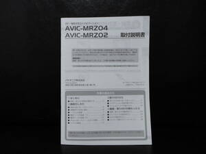 カロッツェリア AVIC-/MRZ04/MRZ02 取付説明書