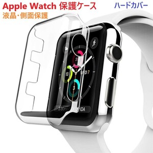 Apple Watch 用 アップルウォッチ 保護ケース 改良型 ハードカバー 【38mm】透明 クリアケース カバー ケース 傷防止 保護 軽量