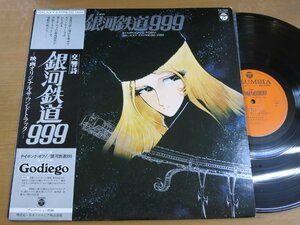 LP1160／ゴダイゴ：OST 交響詩 銀河鉄道999.