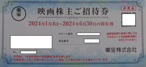 ■東宝 ○株主優待券 1枚○ 2024年6月30日まで (映画株主ご優待券) TOHOシネマズ