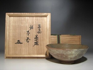 時代　三島茶碗「不老」裏千家十五世鵬雲斎花押☆ｃ88