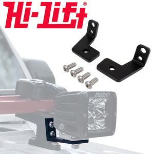 【Hi-Lift 正規品】HiLift ハイリフト LEDキューブライト用 フードマウント CJ/YJ/TJ/JK/JLラングラー JTグラディエーター HM-LBRK
