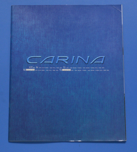 トヨタ 　カリーナ　TOYOTA　CARINA　AT210　1996年8月　カタログ　最終型　7代目前期型　2001年販売終了【T22C-14】