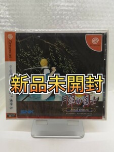 【新品未開封・美品◆SEGA DC 月華の剣士 ファイナルエディション 幕末浪 第二幕 他にも出品中、※匿名・同梱可 】ドリームキャスト/U2