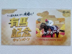 ◇ 有馬記念キャンペーン2023 ◇ ドウデュース JRA 当選品