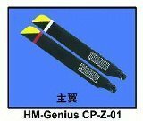 ☆WALKERA　パーツ ☆HM-GeniusCP-Z-01 Main Rotor Blades☆ (B-2)☆発送はスマートレター対応