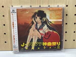 未使用未開封品　J-アニソン神曲祭り -レジェンド-　DJ和 in No.1 不滅 MIX　初回仕様限定　CD