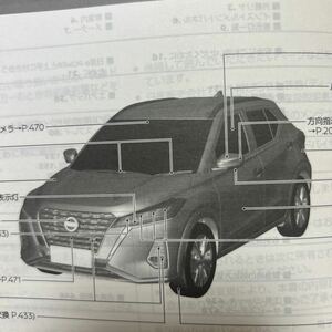 日産キックス、P15-00. 取り扱い説明書KICKSニッサン、NISSAN、キックス取説、管理535