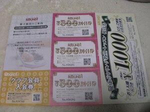 ラウンドワン 株主優待券 4,000円割引券 その他 ROUND1 ボウリング 10/15まで