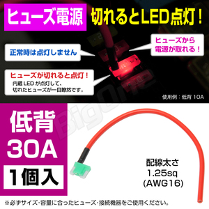 BigOne 切れたら光って知らせる インジケーター 内蔵 低背 平型 ヒューズ 電源 30A ASM LED シガーライター ETC ドライブレコーダー の接続