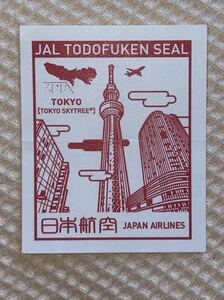 JAL 日本航空 都道府県シール 切手　東京都