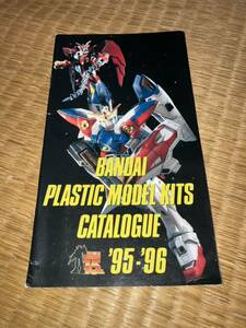 バンダイ プラスチックモデル カタログ 1995-96 プラモデル BANDAI オールカラー全59P 機動戦士ガンダム エルガイム マクロス ヤマト 他