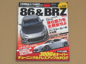 ハイパーレブ トヨタ86 & スバル BRZ No.12 ドレスアップ&チューニング