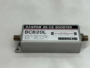 ma8835060/MASPRO マスプロ 電工 BS・CS ブースター BCB20L