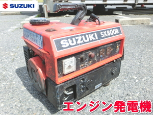 SUZUKI【ジャンク】スズキ　エンジン発電機　ポータブル発電機　発電機　2サイクル　100V　6.7/8.0A　670/800VA　小型　軽量　SX800R