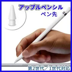 アップル ペンシル ペン先 替え芯 1個 白 Apple pencil ペン先