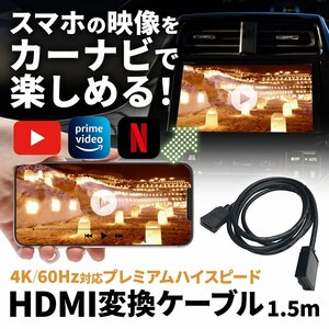 ハリアー AXUH80 JBL トヨタ 純正ナビ HDMI ケーブル 車 YouTube Eタイプ Aタイプ 接続 変換 アダプター スマホ 連携 ミラーリング 動画