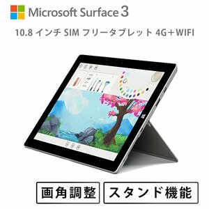 【未開封★新品】SIMフリータブレット 10.8インチ Microsoft Surface3 Windows本体 4GLTE 2GB 64GB 大画面 動画視聴 GPS 初心者★HA9-00006