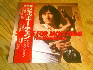 ●即決！LP：ジャッキー・チェン ヒット・コレクション SONGS FOR JACKIE CHAN：帯付