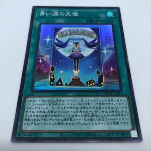 遊戯王 OCG HISTORY ARCHIVE COLLECTION HC01-JP045 SR 青い涙の天使