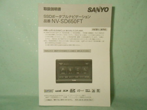 M-411 ☆ SANYO 取扱説明書 ☆ NV-SD650FT 中古【送料￥210～】