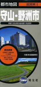 守山・野洲市／昭文社