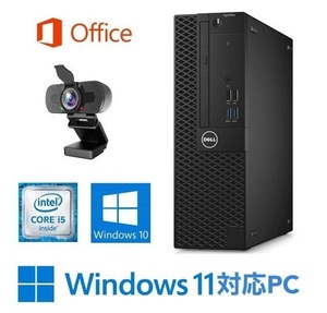 【高画質Webカメラセット】【Windows11 アップグレード可】DELL 3060 PC Windows10 新品SSD:256GB 新品メモリー:8GB Office 2019