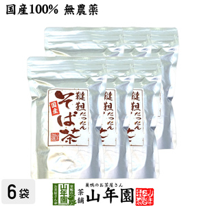 健康茶 韃靼そば茶 北海道産 300g×6袋セット 国産 ノンカフェイン 送料無料